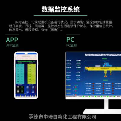 河北承德厂家直销 冶金吊天车桥式起重机安全监控系统——质量可靠，价格优惠，打造安全新标杆
